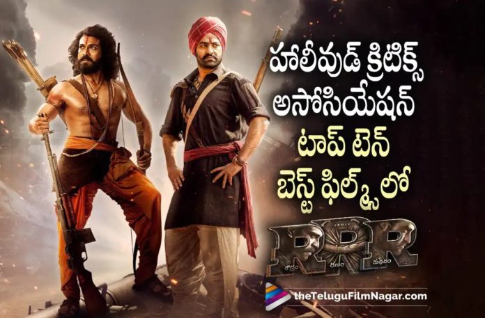 RRR Movie Achieves Another Rare Feat,Telugu Filmnagar,Latest Telugu Movies News,Telugu Film News 2022,Tollywood Movie Updates,Tollywood Latest News, RRR,RRR Movie,RRR Telugu Movie,RRR pan Indian Movie,RRR Movie New Records,Hollywood Critics Association,RRR Movie New Record in Hollywood,RRR in Hollywood,SS Rajamouli Movie RRR New Record, RRR Movie Listed Top Ten in Hollywood Critics Association,Hollywood Critics Association Listed RRR Movie In Top Ten,Hollywood Critics Association Listest RRR Movie as Best Film in Top 10,Jr NTR and Ram Charan,Jr NTR and Ramcharan Multi Starrer Movie RRR Creates New Record in Hollywood,Jr NTR and Ram Charan RRR Telugu Movie,