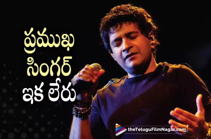 Super Talented Singer KK is No More Super Talented Singer KK is No More,Telugu Filmnagar,Latest Telugu Movies News,Telugu Film News 2022,Tollywood Movie Updates,Tollywood Latest News, Krishnakumar Kunnath,Singer Krishnakumar Kunnath,Singer Kk,Singer KK collapsed,Singer KK collapsed at Kolkata,Krishnakumar Kunnath Latest concert At Kolkata, Super Talented Singer KK Collapsed at Kolkata Concert,Singer KK Kolkata Concert,KK Kolkata Concert