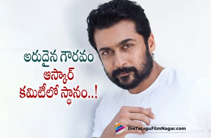 Suriya Achieves A Rare Feat,Indian Actor Suriya Gets An Invitation From The Oscars Committee,Telugu Filmnagar,Latest Telugu Movies News,Telugu Film News 2022,Tollywood Movie Updates,Tollywood Latest News, Suriya,Hero Suriya,Tamil Hero Suriya,Suriya latest Updates,Suriya Movie Updates,Suriya latest News,Suriya Gets an Invitation From Oscar Committee,Tamil Star Hero Suriya Gets Invitation From Oscar committee, Suriya latest Movie Updates,Suriya upocming Movies,Suriya New Movie Updates,Indian Actor Suriya,Actor suriya,Hero Suriya Received Invitation From Oscar Committee Suriya is the first Kollywood star to achieve This,actress Kajol and directors Sushmit Gosh,Rintu Thomas,and Reema Kagti,members for the Oscars are AR Rahman, Amitabh Bachchan,Shah Rukh Khan,Aamir Khan,Salman Khan,Vidya Balan,Ekta Kapoor,and Shobha Kapoor,95th Academy Awards