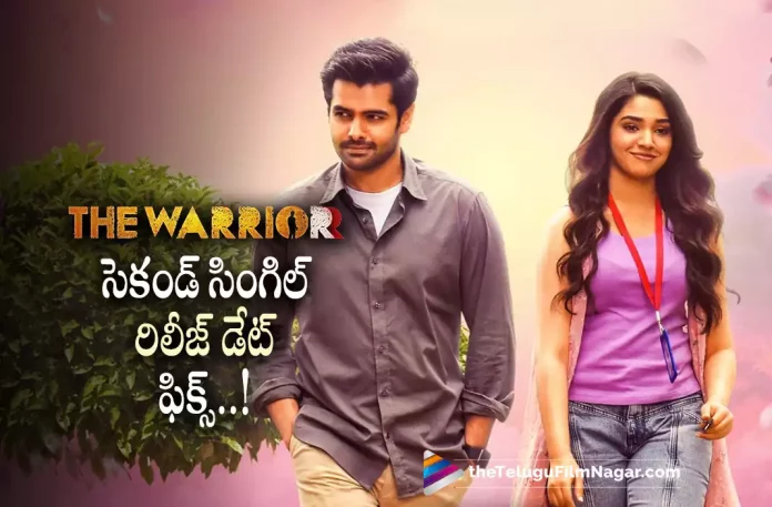 The Warrior second single release date locked The Warrior second single release date locked,Telugu Filmnagar,Latest Telugu Movies News,Telugu Film News 2022,Tollywood Movie Updates,Tollywood Latest News, The Warriorr,The Warriorr Movie,The Warriorr Telugu movie,The Warriorr Movie Updates,The Warriorr Upcoming Movie,The Warriorr Movie Latest updates, The Warriorr Songs,The Warriorr Second Song,The Warriorr Second Single,The Warriorr Second Single Release Date Fixed,The Warriorr Second Single Release Date Fixed, Ram The Warriorr Movie Updates,Hero Ram Upcoming Movie The Warriorr,Ram The Warriorr Movie Second Single Release Date Fixed,Ram Upcoming Movies,Ram Next Project Updates, Ram latest Movie Updates,Ram New Movie Shooting Updates