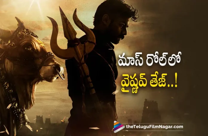 Vaishnav Tej In Mass Role,Telugu Filmnagar,Latest Telugu Movies News,Telugu Film News 2022,Tollywood Movie Updates,Tollywood Latest News, Vaishnav Tej,Hero Vaishnav Tej,Actor Vaishnav Tej,Vaishnav Tej Upcoming Movies,Vaishnav Tej Mass Role in His Upcoming Movie,Vaishnav Tej Latest Mass Tole in Upcoming Movie, Vaishnav Tej Mass Role,Vaishnav Tej Latest Movie Updates,Vaishnav Tej Shooting Updates,Vaishnav Tej latest Shooting Updates,Vaishnav Tej New Movie, Vaishnav Tej Next Project,Vaishnav Tej Latest New Role in upcoming Movie