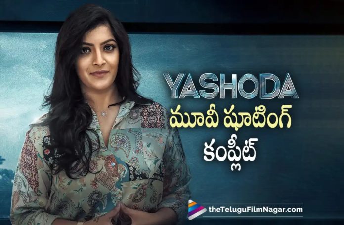 Varalakshmi Sarathkumar wraps up Yashoda movie shoot,Telugu Filmnagar,Latest Telugu Movies News,Telugu Film News 2022,Tollywood Movie Updates,Tollywood Latest News, Varalakshmi Sarathkumar,Actress Varalakshmi Sarathkumar,Varalakshmi Sarathkumar Movie.Varalakshmi Sarathkumar Telugu Movie Updates,Varalakshmi Sarathkumar Yashoda Movie Wraps Up, Yashoda,yashoda Movie,Yashoda Telugu Movie,Yashoda latest Movie Updates,Yashoda Movie Latest News,Yashoda Movie Completes Shoot,Yashoda Movie Wraps Up,Yashoda Movie Shooting Wraps up