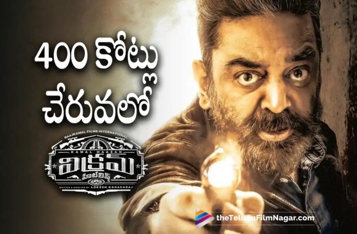 Vikram Movie All Set To Touch 400 Crores Mark,Telugu Filmnagar,Latest Telugu Movies News,Telugu Film News 2022,Tollywood Movie Updates,Tollywood Latest News, Vikram,Vikram Movie,Vikram Telugu Movie,Vikram Movie Collections,Vikram Movie Touch 400 Crores Mark,Vikram Movie Collects 400 Crores,Vikram Movie latest Updates, Kamal Haasan Vikram Movie Touches 400 Crores Mark,Kamal Haasan Vikram Movie Collections Updates,Vikram Movie Latest Collections Updates,kamal Haasan Latest Movie Vikram Touches 400 crores Mark