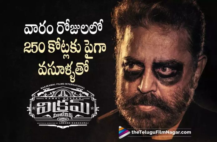 Vikram Movie Latest Collections Report,Telugu Filmnagar,Latest Telugu Movies News,Telugu Film News 2022,Tollywood Movie Updates,Tollywood Latest News, Vikram,Vikram Movie,Vikram Telugu Movie,Vikram Movie Collections,Vikram One Week Collections,Vikram Movie Week Collections Updates,Vikram Movie One week Collections World Wide, Vikram Movie Collections Updates,Vikram Movie One Week collections at Box Office,Vikram Movie Box Office Collections,Vikram Movie Latest Collections Updates,Vikram Movie latest Updates, kamal Haasan Vikram Movie Collections Updates,Kamal Haasan Vikram Movie 1 Week Collections Updates,Kamal haasan Upcoming Movies,Kamal Haasan New Movie Updates,Kamal Haasan Movie Updates, Kamal Haasan latest Movie Updates