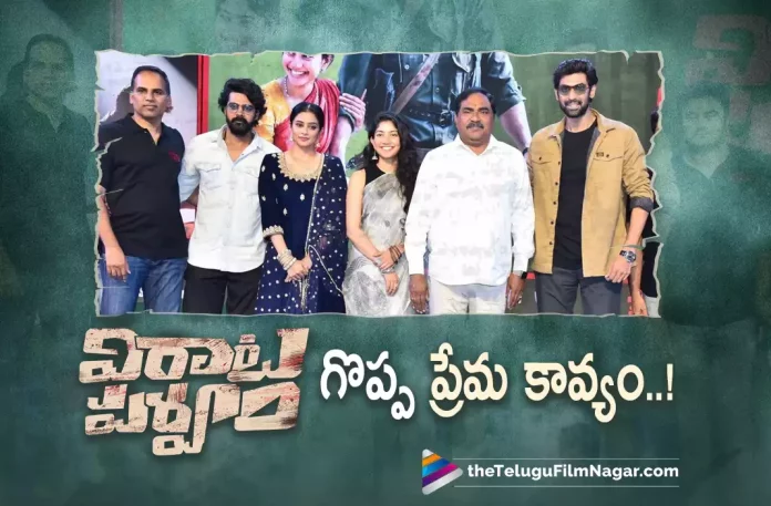 Virata Parvam Movie Event Higlights,Telugu Filmnagar,Latest Telugu Movies News,Telugu Film News 2022,Tollywood Movie Updates,Tollywood Latest News, virata Parvam,virata Parvam Movie,virata Parvam Telugu Movie,Virata Parvam Latest Movie Updates,virata Parvam Movie latest News,virata Parvam Upcoming movie Of Rana Daggubati and Sai Pallavi, virata Parvam Movie Promotions,virata Parvam Movie Higlights,virata Parvam Latest Movie Event Higlights,virata Parvam Event Higlights,virata Parvam Movie Promotion Updates