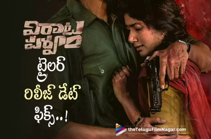 Virata Parvam Trailer Release Date Locked,Rana Daggubati’s Virata Parvam Release Date Announced,Telugu Filmnagar,Latest Telugu Movies News,Telugu Film News 2022,Tollywood Movie Updates,Tollywood Latest News, Virata Parvam,Virata Parvam Movie,Virata Parvam Telugu Movie,Virata Parvam latest movie,Virata Parvam Movie Release Dates Updates, Rana Daggubati Virata Parvam Movie,Rana Daggubati Virata Parvam Movie Release Date Announced,Rana Daggubati Virata Movie Release Date Confirmed, Rana Daggubati movies,Rana Daggubati Movies,Rana Daggubati movie Latest News