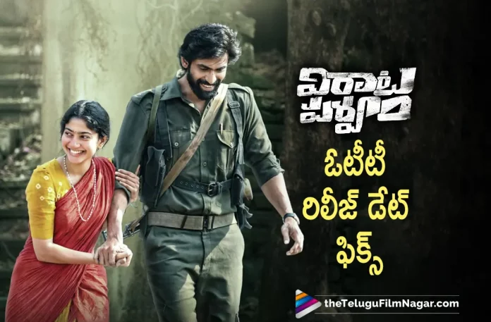 Virata Parvam seals its OTT release date Virata Parvam Seals Its OTT Release Date,Telugu Filmnagar,Latest Telugu Movies News,Telugu Film News 2022,Tollywood Movie Updates,Tollywood Latest News, Virata Parvam,Virata Parvam Movie,Virata Parvam Telugu Movie,Virata Parvam latest Movie,Virata Parvam Super Hit movie,Virata Parvam Movie Latest Updates, Virata Parvam Movie in OTT,Sai Pallavi and Rana Daggubati latest Movie Virata Parvam in oTT,Virata Parvam OTT Release Date Confirmed,Sai Pallavi,Actress Sai palalvi, Lady Power Star Sai Pallavi latest Movie Virata Parvam in OTT Release Date Fixed,Virata Parvam in Netflix From July 1st,NetFlix,Virata Parvam Movie Releasing in Netflix on 1st July, Sai Pallavi and Rana Daggubati Virata parvam Movie Releasing in Netflix on 1st July