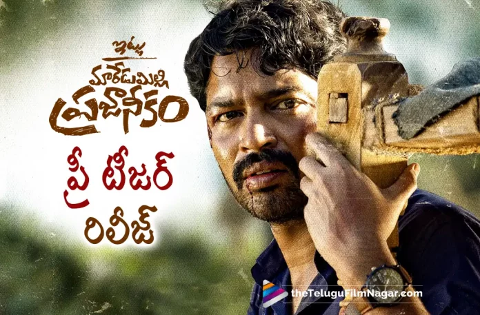 Allari Naresh Itlu Maredumilli Prajaneekam Pre Teaser Out Now,Telugu Filmnagar,Latest Telugu Movies News,Telugu Film News 2022,Tollywood Movie Updates,Tollywood Latest News, Itlu Maredumilli Prajaneekam,Itlu Maredumilli Prajaneekam Movie,Itlu Maredumilli Prajaneekam Telugu Movie,Itlu Maredumilli Prajaneekam Latest Updates,Itlu Maredumilli Prajaneekam latest Updates, Allari Naresh Itlu Maredumilli Prajaneekam Movie,Itlu Maredumilli Prajaneekam Movie Pre Teaser Out Now,Itlu Maredumilli Prajaneekam Teaser Out Now,Itlu Maredumilli Prajaneekam Pre Teaser Released