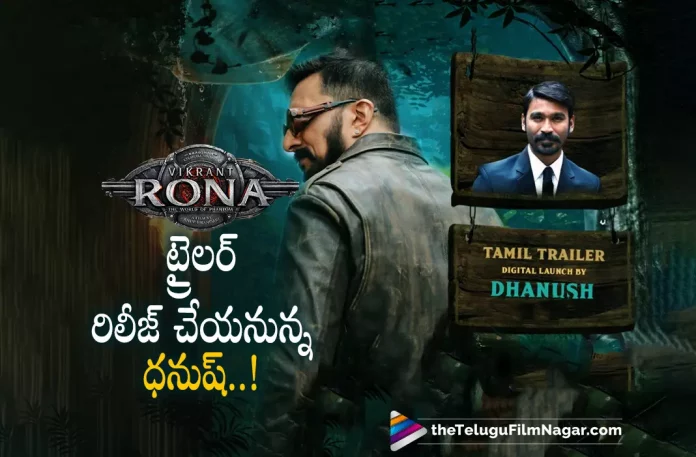 Dhanush to Unveil Vikrant Ronas Tamil Trailer,Telugu Filmnagar,Latest Telugu Movies News,Telugu Film News 2022,Tollywood Movie Updates,Tollywood Latest News, Dhanush,Hero Dhanush,Tamil Hero Dhanush,Tamil Superstar Dhanush,Dhanush To Unveil Trailer of Vikrant Ronas Tamil Movie,Vikrant Ronas Movie Trailer, Vikrant Ronas Tamil Movie Trailer,Vikrant Ronas Trailer,Vikrant Ronas Movie Trailer Latest Updates,Vikrant Ronas Movie Trailer Unevil By Hero Dhanush,