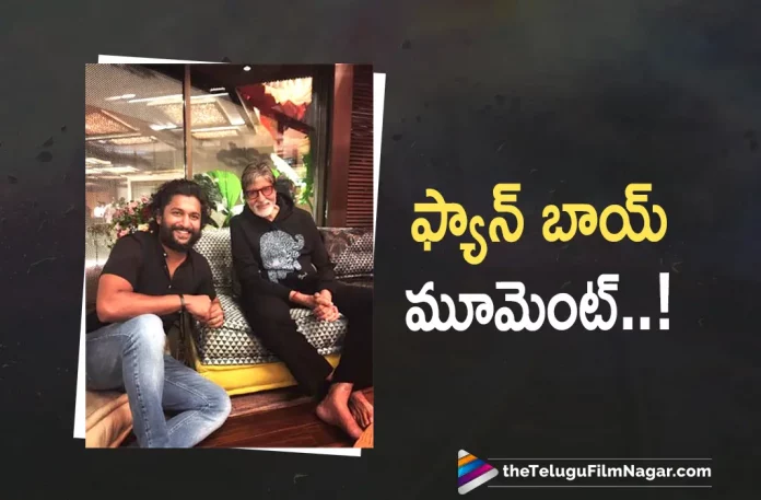 Natural Star Nani Memorable Moment with Amitabh Bachchan,,Nani Shares His Fanboy Moment With Amitabh Bachchan,Telugu Filmnagar,Latest Telugu Movies News,Telugu Film News 2022,Tollywood Movie Updates,Tollywood Latest News, Natural star Nani,Nani,Hero Nani,Actor Nani,Tollywood Hero Nani,Nani Fan Boy Moment with Amitabh Bachchan,Nani With Amitabh Bachchan,Amithab Bachchan,Bollywood Star Amithab Bachchan, Amithab Met with South Indian Stars,Big B Amithab Bachchan mete with South Indian Star,Nani Fanboy Moment with Big B Amithab Bachchan,Nani Upcoming Movie Updates, Nani New Movie Updates,Nani Latest Fan Boy Moment with Amithab Bachchan