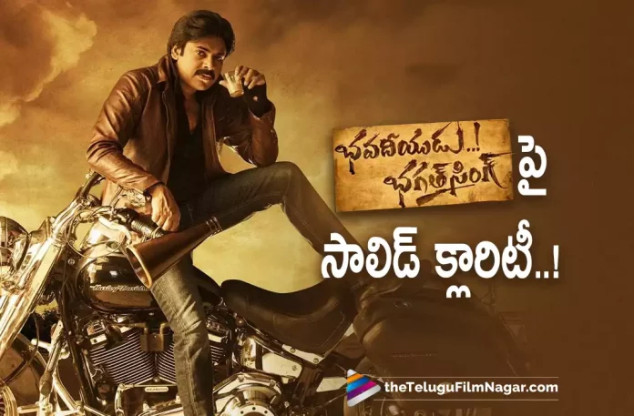 Pawan kalyan clarity on Bhavadeeyudu Bhagat Singh movie,Telugu Filmnagar,Latest Telugu Movies News,Telugu Film News 2022,Tollywood Movie Updates,Tollywood Latest News, Bhavadeeyudu Bhagat Singh,Bhavadeeyudu Bhagat Singh Movie,Bhavadeeyudu Bhagat Singh telugu Movie,Bhavadeeyudu Bhagat Singh Movie Updates,Bhavadeeyudu Bhagat Singh Latest Movie Updates, Bhavadeeyudu Bhagat Singh New Movie Updates,Pawan kalyan Upcoming Movie Bhavadeeyudu Bhagat Singh,Pawan kalyan Clarity on Bhavadeeyudu Bhagat Singh, Pawan kalyan Latest Movie Updates,Bhavadeeyudu Bhagat Singh Movie latest Updates,Pawan Kalyan movies,Pawan Kalyan New Movie