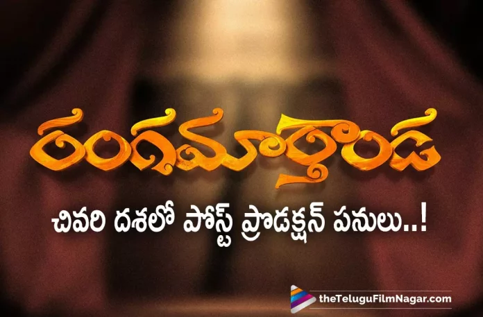 Rangamarthanda Movie Post Production Nears Completion,Telugu Filmnagar,Latest Telugu Movies News,Telugu Film News 2022,Tollywood Movie Updates,Tollywood Latest News, Rangamarthanda,Rangamarthanda Movie,Rangamarthanda Telugu Movie,Rangamarthanda Movie Updates,Rangamarthanda Movie lateste Updates, Rangamarthanda Movie Post Productions,Rangamarthanda Telugu Movie Nears Completion of Pros Productions,Director Krishna Vamsi,Director Krishna Vamsi Upcoming Movie Rangamarthanda, Director Krishna Vamsi Latest Movie Rangamarthanda,Krishna Vamsi Upcoming Telugu Movie Rangamarthanda,Krishna Vamsi latest Movie Udpates, Prakash Raj,Ramya Krishnan,Anasuya Bharadwaj,Shivathmika Rajashekar,Brahmanandam,Rahul Sipligunj