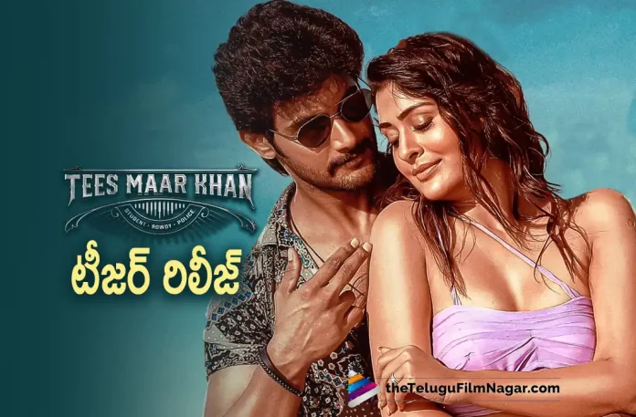 Tees Maar khan Teaser Out Now,Telugu Filmnagar,Latest Telugu Movies News,Telugu Film News 2022,Tollywood Movie Updates,Tollywood Latest News, Tees Maar khan,Tees Maar khan Movie,Tees Maar khan Telugu Movie,Tees Maar khan Movie Updates,Tees Maar khan Movie Teaser,Tees Maar khan latest Teaser, Tees Maar khan Movie Teaser Out Now,Tees Maar khan Telugu Movie Teaser Released,Tees Maar khan Movie Teaser latest News,Tees Maar khan New Movie Teaser Released, Tees Maar khan Telugu Movie Teaser Out Now,Adi Saikumar Tees Maar khan Movie Teaser updates,Hero Adi Sai kumar Tees maar khan Movie Teaser