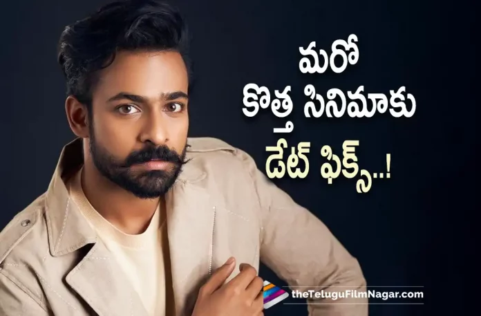 Vaishnav Tejs New Film To Be Launched on This Date,Telugu Filmnagar,Latest Telugu Movies News,Telugu Film News 2022,Tollywood Movie Updates,Tollywood Latest News, Vaishnav Tej,Hero Vaishnav Tej,Vaishnav Tej Movie Updates,Vaishnav Tej latest updates,Vaishnav Tej New Movie Updates,Vaishnav Tej New Movie launched,Vaishnav Tej New Project, Vaishnav Tej Upcoming Movies,Vaishnav Tej Next Project,Vaishnav Tej New Film launch
