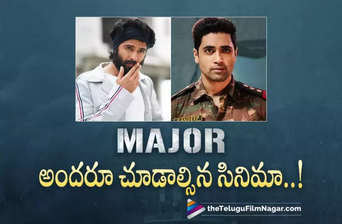 Vijay Deverakonda Praises on Major Movie,Telugu Filmnagar,Latest Telugu Movies News,Telugu Film News 2022,Tollywood Movie Updates,Tollywood Latest News, Vijay Deverakonda,Hero Vijay Deverakonda,Liger Vijay Deverakonda Loves Adivi Sesh’s Major Movie,Vijay Deverakonda latest Updates,Vijay Deverakonda About Major Movie,Vijay Deverakonda Praises Adivi Sesh Major Movie, Vijay Deverakonda About Major Movie,Vijay Deverakonda Comments On Major Movie,Vijay Deverakonda All About Major Movie,Vijay Deverakonda watches Major Movie, Vijay Deverakonda Upcoming Movies,Vijay Deverakonda Kushi Movie Updates,Vijay Deverakonda Liger Movie Updates,Vijay Deverakonda JGM Movie Updates,Vijay Deverakonda Shooting Updates, Vijay Deverakonda With Samantha Upcoming Movie Kushi Updates