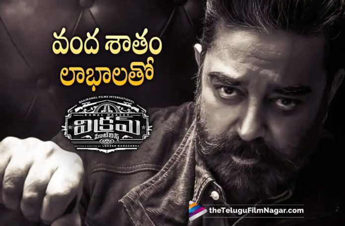 Vikram Movie Gets 100 Percent Profits Again,Telugu Filmnagar,Latest Telugu Movies News,Telugu Film News 2022,Tollywood Movie Updates,Tollywood Latest News, Vikram,Vikram Movie,Vikram Telugu Movie,Vikram Movie Updates,Vikram Latest Movie Updates,Vikram Collections Updates,Vikram Movie 100 percent Profit, Vikram Movie Overseas Collections,kamal Haasan Vikrma Movie,kamal Haasan Vikram Movie collections,Kamal Haasan Vikram Movie Profits,Vikram Movie Profits, Vikram Movie In Profits,Vikram Movie Collected Profits,Vikram Movie Box Office Collections,Vikram Movie Record Collections