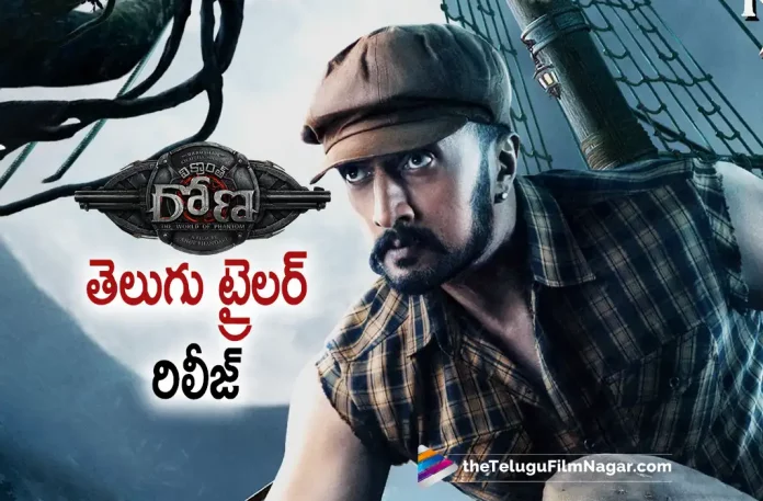 Vikrant Rona Telugu Trailer Out,Telugu Filmnagar,Latest Telugu Movies News,Telugu Film News 2022,Tollywood Movie Updates,Tollywood Latest News, Vikrant Rona,Vikrant Rona Movie,Vikrant Rona Telugu Movie,Vikrant Rona Movie Trailer,Vikrant Rona Telugu movie Trailer,Vikrant Rona Trailer Out Now, Vikrant Rona Movie Trailer Out Now,Vikrant Rona Movie Trailer Released,Vikrant Rona New Movie Trailer Released,Vikrant Rona Latest Movie Trailer Released, Sudeep,Hero Sudeep,Star Hero Sudeep,Sudeep Upcoming Movie Vikrant Rona Telugu Trailer Released,Suddep Upcoming Movie Vikrant Rona Trailer Released,Sudeep Vikrant Rona Trailer Out Now