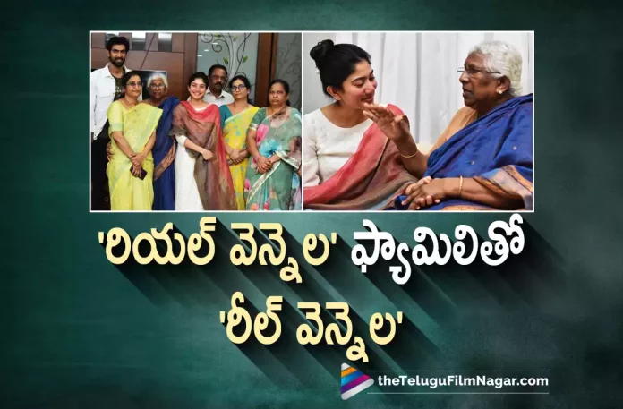 virata parvam team meets real life vennela in warangal,Sai Pallavi And Virata Parvam Team Meets Real-Life Vennela In Warangal,Telugu Filmnagar,Latest Telugu Movies News,Telugu Film News 2022,Tollywood Movie Updates,Tollywood Latest News, Virata Parvam,Virata Parvam Movie,Virata Parvam Telugu Movie,Virata Parvam Movie Updates,Virata Parvam Latest Updates,Virata Parvam Upcoming Movie, Sai Pallavi Virata Parvam Movie,Virata Parvam Sai Pallavi Upcoming Movie,Sai Pallavi Movie Latest updats,Sai Pallavi Meets Real Life Vennela at Warangal, Sai Pallavi Latest Movie updates,Sai Pallavi movies,Sai Pallavi and Rana Daggubati Movie Virata Parvam