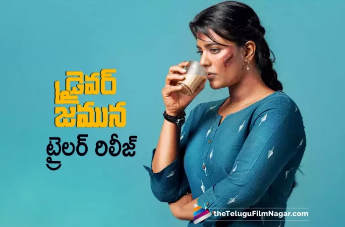 Aishwarya Rajeshs Driver Jamuna Trailer Out Now,Telugu Filmnagar,Latest Telugu Movies News,Telugu Film News 2022,Tollywood Movie Updates,Tollywood Latest News, Driver Jamuna,Driver Jamuna Movie,Driver Jamuna Telugu Movie,Driver Jamuna Movie Trailer,Driver Jamuna Movie Trailer Released,Driver Jamuna Movie Trailer Out Now,Driver Jamuna Trailer Updates,Driver Jamuna Telugu movie Trailer Out Now, Aishwarya Rajeshs Driver Jamuna Movie Trailer Released,Actress Aishwarya Rajeshs Driver Jamuna Movie Trailer Out Now,Aishwarya Rajeshs Upcoming movie Driver Jamuna,Aishwarya Rajeshs New Movie Trailer Out Now, Aishwarya Rajeshs Upcoming Movies,Aishwarya Rajeshs New Movies,Aishwarya Rajeshs Next projects,Aishwarya Rajeshs Driver Jamuna,Aishwarya Rajeshs latest Movie Driver Jamuna