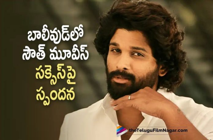 Allu Arjun Comments About South Movies Success In Bollywood,Telugu Filmnagar,Latest Telugu Movies News,Telugu Film News 2022,Tollywood Movie Updates,Tollywood Latest News, Allu Arjun,Icon Star Allu Arjun,Stylish Star Allu Arjun,Allu Arjun Latest News,Allu Arjun Latest Movie Updates,Allu Arjun Upcoming Movies,Allu Arjun New Movie Updates, Allu Arjun About South Movies in Bollywood,Allu Arjun About South Movies Success in Bollywood,Allu Arjun About South movies,Allu Arjun About Bollywood,Allu Arjun Comments on Bollywood Baahubali 2,Baahubali,KGF,KGF Chapter 2,Pushpa The Rise,Allu Arjun About Heroism in South Movies