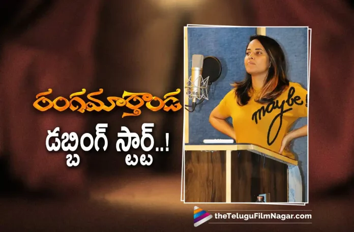 Anasuya Kickstarts Dubbing for Rangamarthanda Movie,Telugu Filmnagar,Latest Telugu Movies News,Telugu Film News 2022,Tollywood Movie Updates,Tollywood Latest News, Rangamarthanda,Rangamarthanda Movie,Rangamarthanda Telugu Movie,Rangamarthanda Movie Updates,Rangamarthanda latest Movie Updates,Rangamarthanda New Movie Updates,Rangamarthanda upcoming Movie, Anasuya Rangamarthanda Movie,Anchor Anasuya,Actress Anasuya,Anasuya dubbing For Rangamarthanda,Anasuya Kickstarts Dubbing,Rangamarthanda Movie Latest Updates,Anasuya Upcoming Movies