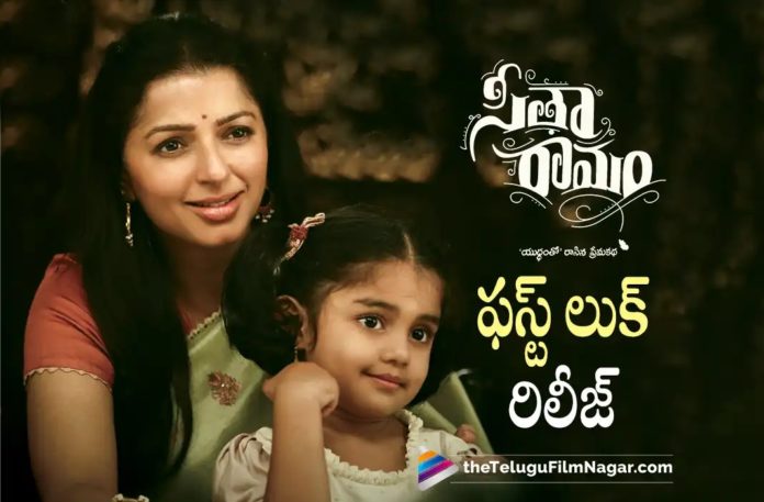 Bhumika Chawla First Look from Sita Ramam Out Now,Telugu Filmnagar,Latest Telugu Movies News,Telugu Film News 2022,Tollywood Movie Updates,Tollywood Latest News, Sita Ramam,Sita Ramam Movie,Sita Ramam Telugu Movie,Sita Ramam Movie Latest Updates,Sita Ramam Movie Updates,Bhumika,Bhumika Chawala,Actress Bhumika, Bhumika Chawla First Look From Sita Ramam Movie Release,Bhumika First Look From Movie Sita Ramam Released,Sita Ramam Bhumika Upcoming movie, Bhumika Chawla Latest Updates From Sita Ramam Movie,Bhumika ReEntery Movie Sita Ramam