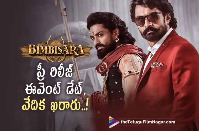 Bimbisara Pre Release Event Details Bimbisara Pre Release Event Details,Telugu Filmnagar,Latest Telugu Movies News,Telugu Film News 2022,Tollywood Movie Updates,Tollywood Latest News, Bimbisara,Bimbisara Movie,Bimbisara Telugu Movie,Bimbisara Movie Updates,Bimbisara Upcoming Movies,Bimbisara Pre Release Event,Bimbisara Movie Pre Release Event, Bimbisara Movie Pre Release Event Details,Bimbisara New Movie Updates,Bimbisara Pre Release Event,Bimbisara Pre Release Event 29th July,Kalyan Ram Bimbisara Movie Pre Release Event Updates, kalyan Ram,Hero Kalyan Ram,Nandamuri Kalyan Ram,kalyan Ram Upcoming Movie Bimbisara latest Updates