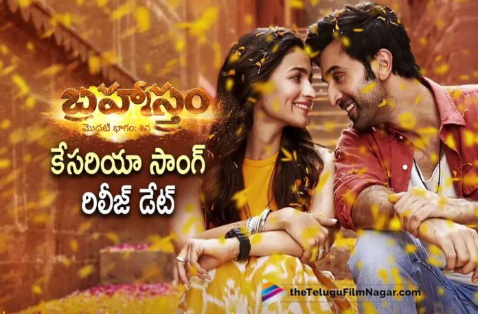 Brahmastra Kesariya Song Release Date Out,Telugu Filmnagar,Latest Telugu Movies News,Telugu Film News 2022,Tollywood Movie Updates,Tollywood Latest News, Brahmastra,Brahmastra Movie,Brahmastra Pan India Movie,Brahmastra Telugu Movie,Brahmastra latest Mivie Updates,Brahmastra Songs, Brahmastra Movie Songs,Brahmastra Movie Kesariya Song Release Date Fixed,Brahmastra Kesariya Movie Song Release Date Fixed, Ranbir Kapoor Brahmastra Movie Kesariya Song Release Date Announced,Ranbir Kapoor and Alia Upcoming Movie Brahmastra Movie Song Kesariya Release Date Fixed, Ranbir kapoor Movie Updates,Ranbir Kapoor Upcoming Movies,Ranbir Kapoor Movie Latest News