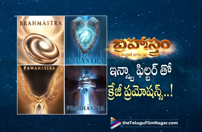Brahmastra Movie Team Innovative Promotions on Instagram, Actor Kalyan Ram, Bimbisara Movie, Bimbisara Movie Latest Update, Bimbisara Movie Trailer, Bimbisara Movie Update, Bimbisara Movie Updates, Bimbisara Songs, Bimbisara Telugu Movie, Bimbisara Telugu Movie Updates, Bimbisara Trailer, Bimbisara Updates, Brahmastra Movie Promotions: Astras As Instagram Filter, Brahmastra Promotions, Brahmastra Telugu Movie Promotions, Hero Kalyan Ram, Hero Kalyan Ram About Bimbisara Movie, jr ntr latest news, Kalyan Ram, Kalyan Ram About Bimbisara, Kalyan Ram About Bimbisara Movie, Kalyan Ram Bimbisara, Kalyan Ram Bimbisara Movie, Kalyan Ram Latest Film Updates, Kalyan Ram Latest Movie, Kalyan Ram Latest Movie Update, Kalyan Ram Latest News, Kalyan Ram Latest Project, kalyan ram movies, Kalyan Ram New Film, latest telugu movies news, Telugu Film News 2022, Telugu Filmnagar, Telugu Movie Updates, Tollywood Latest News, Tollywood Movie Updates