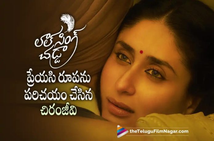 Chiranjeevi Shares Kareena Kapoor look from Laal Singh Chaddha, Telugu Filmnagar,Latest Telugu Movies News,Telugu Film News 2022, Tollywood Movie Updates,Tollywood Latest News, Telugu Movie Updates, Chiranjeevi, Kareena Kapoor, Laal Singh Chaddha, Kareena Kapoor Khan as Laal Singh Chaddha, Laal Singh Chaddha Latest News, Laal Singh Chaddha Girlfriend Rupa, Aamir Khan, Laal Singh Chaddha Release Date, Laal Singh Chaddha Updates