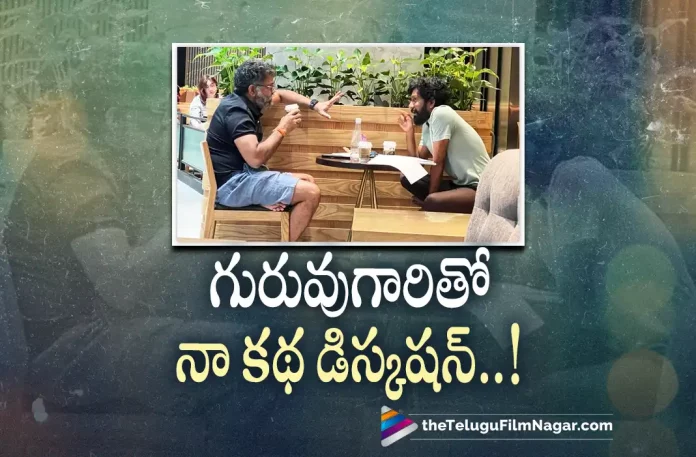 Director Buchi Babu Gives Clarity About Working With Sukumar,Telugu Filmnagar,Latest Telugu Movies News,Telugu Film News 2022,Tollywood Movie Updates,Tollywood Latest News, Director Buchi Babu,Buchi Babu,Director Buchi Babu About Sukumar,Director Buchi Babu Working with Sukumar,Director Buchi Babu About Sukumar,Director Buchi Babu Upcoming Movies, Director Buchi Babu New Movie Updates,Director Buchi Babu and Sukumar,Director Buchi Babu Working With Guru Sukumar,Director Buchi Babu Latest Movie Updates