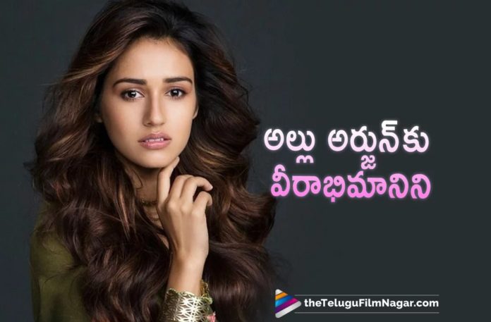Disha Patani says she is a fan of Allu Arjun Disha Patani says she is a fan of Allu Arjun,Telugu Filmnagar,Latest Telugu Movies News,Telugu Film News 2022,Tollywood Movie Updates,Tollywood Latest News, Allu Arjun,Icon Star Allu Arjun,Stylish Star Allu Arjun,Allu Arjun Latest News,Allu Arjun Latest Movie Updates,Allu Arjun Upcoming Movies,Allu Arjun New Movie Updates, Disha Patani,Actress Disha Patani,Disha Patani About Allu Arjun,Disha Patani Huge Fan of Allu Arjun,Disha Patani Latest Movies,Disha Patani Upcoming Movies,Disha Patani Bollywood Movies, Disha Patani Movie News,Disha Patani All About Tollywood Stylish Star Allu Arjun,Disha Patani Like Allu Arjun