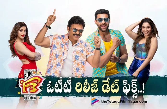 F3 movie OTT release date out F3 Movie OTT Release Date Out,Telugu Filmnagar,Latest Telugu Movies News,Telugu Film News 2022,Tollywood Movie Updates,Tollywood Latest News, F3,F3 Movie,F3 Telugu Movie,F3 Movie Updates,F3 Movie In OTT,F3 Movie In SonyLiv,F3 Movie Release Date in OTT Fixed, F3 Movie in OTT Release Date Fixed,F3 Movie Latest Updates,F3 upcoming Movie In OTT,Latest OTT Movies To Release,OTT Movies In July,Upcoming Movie In SonyLiv,F3 Movie in SonyLiv,F3 Movie on July 22nd in SonyLiv