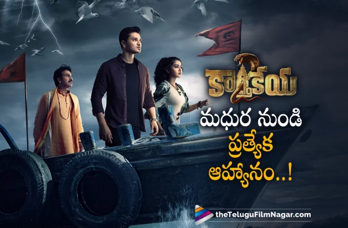 Karthikeya 2, Karthikeya 2 Movie New Release Date, Karthikeya 2 Movie Release Date, Karthikeya 2 Movie Updates, Karthikeya 2 New Release Date, Karthikeya 2 New Release Date Announcement, Karthikeya 2 New Release Date To Be Announced In A Holy Place Here’s Where And Why, Karthikeya 2 Telugu Movie, latest telugu movies news, Nikhil Siddhartha, Nikhil Siddhartha Karthikeya 2 Movie, Nikhil Siddhartha New Movie Release Date, Telugu Film News 2022, Telugu Filmnagar, Telugu Movie Updates, Tollywood Latest News, Tollywood Movie Updates