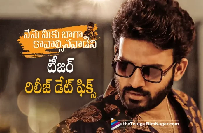 Kiran Abbavaram New Movie Teaser Release Date Out,Telugu Filmnagar,Latest Telugu Movies News,Telugu Film News 2022,Tollywood Movie Updates,Tollywood Latest News, Kiran Abbavaram,Hero Kiran Abbavaram,Kiran Abbavaram Upcoming Movie,Kiran Abbavaram New Movie Teaser,Kiran Abbavaram New Movie Teaser Updates,Kiran Abbavaram New Movie Teaser Released, Kiran Abbavaram Movie Teaser Released Date Announced,Kiran Abbavaram Nenu Meeku Baga Kavalsinavadini Movie Teaser Release Date Announced,Nenu Meeku Baga Kavalsinavadini,Nenu Meeku Baga Kavalsinavadini Movie, Nenu Meeku Baga Kavalsinavadini Telugu Movie,Nenu Meeku Baga Kavalsinavadini Upcoming Movie Of Kiran Abbavaram,Nenu Meeku Baga Kavalsinavadini Movie Latest Teaser Updates,Nenu Meeku Baga Kavalsinavadini Movie Teaser, Nenu Meeku Baga Kavalsinavadini Telugu Movie Teaser