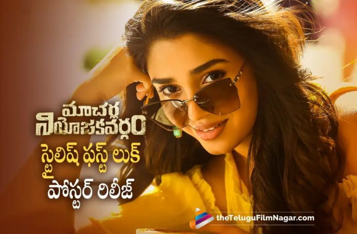 Krithi Shetty Stylish Look from Macherla Niyojikavargam Out Now Krithi Shetty Stylish Look from Macherla Niyojakavargam Out Now, Telugu Filmnagar,Latest Telugu Movies News,Telugu Film News 2022,Tollywood Movie Updates,Tollywood Latest News, Telugu Movie Updates, Krithi Shetty Stylish Look from Macherla Niyojakavargam, Krithi Shetty Stylish Look , Macherla Niyojakavargam, Macherla Niyojakavargam Movie, Macherla Niyojakavargam Movie Updates, Nithiin Macherla Niyojakavargam Movie, Krithi Shetty Character Poster, Macherla Niyojakavargam Actress First Look, Nithiin, Nithiin New Movie, Krithi Shetty Stylish Look Poster
