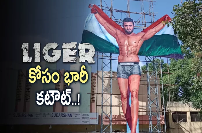 Liger Huge Cutout at RTC X Roads,Liger Trailer Celebrations Have Begun: A Massive Cutout For Vijay Deverakonda,Telugu Filmnagar,Latest Telugu Movies News,Telugu Film News 2022,Tollywood Movie Updates,Tollywood Latest News, Liger,Liger Movie,Liger Telugu Movie,Liger Movie Trailer,Liger Trailer,Liger Trailer Celebrations,Vijay Deverakonda Liger Trailer Celebrations,Vijay Deverakonda,Vijay Deverakonda Fans, Vijay Deverakonda Massive Cutout,Vijay Deverakonda Liger Huge Cutout at RTC X Roads,Liger Trailer Celebrations with Massive Cutout By Vijay Deverakonda Fans,Vijay Deverakonda Upcoming movie Liger,Vijay Deverakonda Latest Movie Updates, Liger Movie Trailer Massive Celebrations,Liger Movie Trailer Massive Celebrations Begun with Vijay Deverakonda Cutout,Puri and Vijay Deverakonda Liger Movie Trailer,Bollywood Actress Ananya Panday, Ananya Panday with Vijay Deverakonda,Ananya Panday in Liger Movie