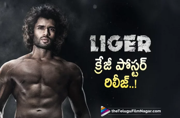 Liger Movie New Poster Released,Vijay Deverakonda Goes Gutsy To Promote His Upcoming Movie “Liger”,Telugu Filmnagar,Latest Telugu Movies News,Telugu Film News 2022,Tollywood Movie Updates,Tollywood Latest News, Liger,Liger Movie,Liger Telugu Movie,Liger Movie Updates,Liger Movie Promotions,Vijay Deverakonda Liger Promotions,Vijay Deverakonda,Viajy Deverakonda Movie Updates, Liger Telugu Movie Promotions,Vijay Deverakonda Upcoming Movie Liger Promotions,Vijay Devrakonda Movies,Vijay Deveraknda Latest Movie Updates,Puri Upcoming movie Liger Updates, Liger Crazy Poster Revealed,Liger Movie New Poster,Liger Movie New Crazy Poster Released,Vijay Deverakonda Liger Movie New poster Released