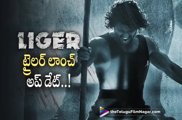 Liger Trailer Launch Update, Telugu Filmnagar,Latest Telugu Movies News,Telugu Film News 2022,Tollywood Movie Updates,Tollywood Latest News, Telugu Movie Updates, Liger Trailer Launch Date, Vijay Deverakonda, Vijay Deverakonda Liger Trailer Launch Update, Liger Trailer, Liger Trailer Launch Update, Liger Theatrical Trailer Launch Date, Vijay Deverakonda New Movie, Liger Movie Trailer Launch Event, Liger Movie Trailer, Liger Telugu Movie Updates, Vijay Deverakonda Liger Trailer, Ananya Panday