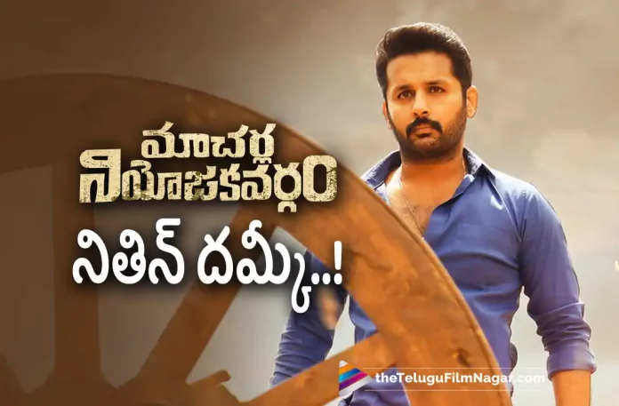 Macherla Niyojikavargam Dhamki Out Now Macherla Niyojikavargam Dhamki Out Now,Macherla Dhamki: Nithiin’s Macherla Niyojakavargam Trailer Glimpse And Date Out Now,Telugu Filmnagar,Latest Telugu Movies News,Telugu Film News 2022,Tollywood Movie Updates,Tollywood Latest News, Macherla Niyojakavargam,Macherla Niyojakavargam Movie,Macherla Niyojakavargam Telugu Movie,Macherla Niyojakavargam Latest Updates, Macherla Niyojakavargam Action Glimpse Will Release Now,Action Glimpse From Nithin’s Macherla Niyojakavargam Will Be Out Now, Actor Nithin’s Macherla Niyojakavargam,Macherla Dhamki,Nithins Upcoming Movie,Nithin New Movie Updates,Nithin Action Glimpse Out Now,Macherla Niyojakavargam Trailer Glimpse And Date Out Now, Nithiin’s Macherla Niyojakavargam Trailer Glimpse And Date Out Now
