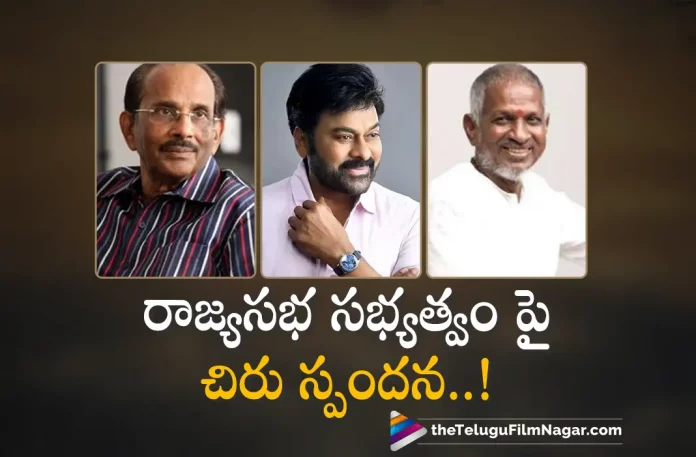 Megastar Chiranjeevi About Rajyasabha Nominations,Megastar Chiranjeevi Congratulates Rajya Sabha Nominees Vijayendra Prasad And Ilaiyaraaja,Ilayaraja and Vijayendra Prasad Nominated for Rajyasabha,Screenwriter,Vijayendra Prasad And Music Director,Ilaiyaraaja Get Rajya Sabha Nominations,PM Narendra Modi Congratulates Them,Telugu Filmnagar,Latest Telugu Movies News,Telugu Film News 2022,Tollywood Movie Updates,Tollywood Latest News, Megastar Chiranjeevi,Chiranjeevi,Chiranjeevi congratulate Rajya Sabha Nominees,Megastar Chiranjeevi Congratulate Rajya Sabha Nominees Vijayendra Prasad and Ilaiyaraaja,Vijayendra Prasad,Screen Writer Vijayendra Prasad,Vijayendra Prasad latest Movies,Vijayendra Prasad Upcoming Movies,Vijayendra Prasad New Movies,Vijayendra Prasad Story Writer, Vijayendra Prasad Nominations For Rajya Sabha,Music Director Ilaiyaraaja,Ilaiyaraaja, Kusic Composer Ilaiyaraaja,Ilaiyaraaja Songs,Ilaiyaraaja Super hit Songs,Ilaiyaraaja Nominated For Rajya Sabha,Ilaiyaraaja New Movies,PM Modi,Pm Modi Congratulates Vijayendra Prasad And Ilaiyaraaja, Ilayaraja Supere Hit Songs,Vijayendra Prasad Blockbuster Movies,RRR,the Baahubali franchise,Bajrangi Bhaijaan,Manikarnika,Magadheera,Eega,Ilaiyaraaja is undoubtedly India’s best music director,Chiranjeevi Latest Updates,Chiranjeevi Upcoming Movies,Chiranjeevi Movie Updates
