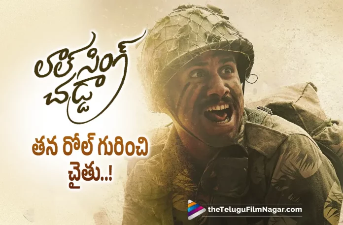 Naga Chaitanya about his role in Laal Singh Chaddha,Telugu Filmnagar,Latest Telugu Movies News,Telugu Film News 2022,Tollywood Movie Updates,Latest Tollywood Updates,Naga Chaitanya,Naga Chaitanya Movies,Naga Chaitanya New Movie,Naga Chaitanya Latest Movie,Naga Chaitanya Upcoming Movie,Naga Chaitanya New Movie Update,Naga Chaitanya Latest Movie Update,Naga Chaitanya Latest Film Updates,Naga Chaitanya Next Project,Naga Chaitanya Upcoming Project,Naga Chaitanya New Project,Naga Chaitanya Latest Project,Naga Chaitanya Latest News,Laal Singh Chaddha,Laal Singh Chaddha Movie,Laal Singh Chaddha Hindi Movie,Laal Singh Chaddha Movie Updates,Laal Singh Chaddha Movie Latest Update,Laal Singh Chaddha Songs,Laal Singh Chaddha Movie Trailer,Naga Chaitanya Laal Singh Chaddha,Naga Chaitanya Laal Singh Chaddha Movie,Naga Chaitanya Laal Singh Chaddha Movie Update,Naga Chaitanya about his role in Laal Singh Chaddha Movie,Naga Chaitanya role in Laal Singh Chaddha,Naga Chaitanya role in Laal Singh Chaddha Movie,Naga Chaitanya In Laal Singh Chaddha Movie,Naga Chaitanya About Laal Singh Chaddha Movie,Naga Chaitanya About Laal Singh Chaddha,Aamir Khan,Aamir Khan Movie,Aamir Khan Laal Singh Chaddha,Naga Chaitanya And Aamir Khan Movie