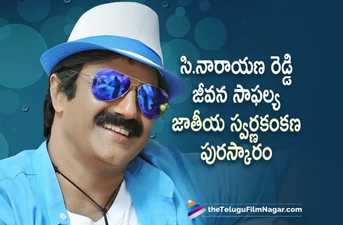 Nandamuri Balakrishna Honoured With C Narayana Reddy Award,Telugu Filmnagar,Latest Telugu Movies News,Telugu Film News 2022,Tollywood Movie Updates,Tollywood Latest News, Nandamuri Balakrishna,Hero Nandamuri Balakrishna,Balakrishna Latest Updates,Balakrishna Honoured With C Narayana Reddy Award,C Narayana Reddy Award, Balakrishna latest Awards,Balakrishna upcoming movies,Balakrishna upcoming Movie Shooting Updates,NBalakrishna Upcoming movie,Balakrishna New Movie Updates, Balakrishna Awarded with C Narayana Reddy Award
