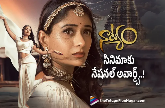 Natyam Movie Bags 2 National Awards,Telugu Filmnagar,Latest Telugu Movies News,Telugu Film News 2022,Tollywood Movie Updates,Tollywood Latest News, Natyam,Natyam Movie,Natyam Telugu Movie,Natyam Movie latest Updates,Natyam Movie Awarded with Two National Awards,Natyam Movie Bags Two national Awards, Natyam Movie Latest Updates,Natyam Movie Directred By Revanth Korukonda,Revanth Korukonda Latest Movie Bags National Award, Actress Sandhya Raju,Sandhya Raju,Sandhya Raju latest Movie Natyam,Sandhya Raju Natyam Movie Bags Two National Awards