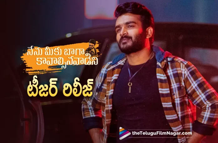 Nenu Meeku Baga Kavalsinavadini Movie Teaser out,Telugu Filmnagar,Latest Telugu Movies News,Telugu Film News 2022,Tollywood Movie Updates,Tollywood Latest News, Kiran Abbavaram,Hero Kiran Abbavaram,Kiran Abbavaram Upcoming Movie,Kiran Abbavaram New Movie Teaser,Kiran Abbavaram New Movie Teaser Updates,Kiran Abbavaram New Movie Teaser Released, Nenu Meeku Baga Kavalsinavadini,Nenu Meeku Baga Kavalsinavadini Movie,Nenu Meeku Baga Kavalsinavadini Telugu Movie,Nenu Meeku Baga Kavalsinavadini Movie Teaser,Nenu Meeku Baga Kavalsinavadini Teaser, Nenu Meeku Baga Kavalsinavadini Telugu Movie Teaser,Nenu Meeku Baga Kavalsinavadini latest Teaser Released,Nenu Meeku Baga Kavalsinavadini Telugu Movie Teaser Released,Nenu Meeku Baga Kavalsinavadini Teaser Out Now