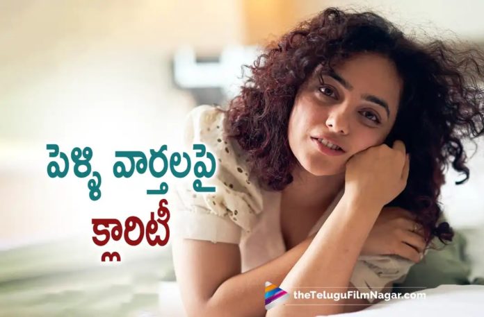 Nithya Menen Gives Clarity About Marriage,Telugu Filmnagar,Latest Telugu Movies News,Telugu Film News 2022,Tollywood Movie Updates,Tollywood Latest News, Nithya Menon,Actress Nithya Menon,Nithya Menon Latest News,Nithya Menon Latest Movie Updates,Nithya Menon Latest Rumours about Her Marriage, Nithya Menon Marriage Rumours,Nithya Menon Latest Movie Update,Nithya Menon Upcoming Movies,Nithya Menon New Movie Updates,Nithya Menon latest Movie Updates, Nithya Menon Super Hit Movies,Nithya Menon Clarity on Her Marriage