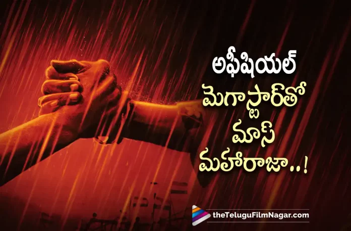 Official Mass Maharaja Ravi Teja in Chiranjeevis Movie,MEGA154 Mass Update: Ravi Teja Joins Megastar Chiranjeevi’s Movie With Director Bobby,Mass Maharaja Ravi Teja Joins #MEGA 154 Movie Sets,Telugu Filmnagar,Latest Telugu Movies News,Telugu Film News 2022,Tollywood Movie Updates,Tollywood Latest News, Mega Star Chiranjeevi,Chiranjeevi,Chiranjeevi upcoming Movie,Chiranjeevi Mega154 Movie Update,Mass Maharaja Ravi Teja,Mass Maharaja Ravi Teja Joins Sets oF #Mega154 Movie, Chiranjeevi Upcoming Movie #Mega154,Ravi Teja Joins #Mega154 Movie Sets,Ravi Teja Visits #Mega154 Movie Sets,Chiranjeevi New Movie Updates, Chiranjeevi #Mega154 on Sets,Chiranjeevi #Mega154 Shooting Updates,Actress Shruti Haasan,Shruti Haasan Woth Mega Star Chiranjeevi in #Mega154 Movie, Shruti Haasan,Shruti Haasan Upcoming Movies in Tollywood,Ravi Teja With Chiranjeevi in #Mega154 Movie,Ravi Teja Plays an Important Role in #Mega154 Movie, #Mega154 Working Title Valtheru Veerayya,Valtheru Veerayya Movie Shooting Updates,Chirajeevi Valtheru Veerayya Movie Updates,Valtheru Veerayya Telugu Movie, Valtheru Veerayya Chiranjeevi #Mega154 Movie