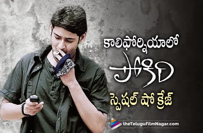 Pokiri Movie Special Show Craze In California, Latest Telugu Movies News,Telugu Film News 2022,Tollywood Movie Updates,Tollywood Latest News, Telugu Movie Updates, Telugu Filmnagar, Pokiri Movie Special, Mahesh Babu Pokiri Movie Special Show Craze In California, Ali, Brahmanandam, Highlights Of Pokiri Movie, Ileana, mahesh babu, Mahesh Babu movies, Mahesh Babu Pokiri, Mahesh Babu Pokiri Full Movie, Mahesh Babu Pokiri Highlights, mahesh babu pokiri movie, Mahesh Babu Pokiri Movie Dialogues, Mahesh Babu Pokiri Movie Highlights, Mahesh Babu Pokiri Telugu Movie Highlights, Pokiri, Pokiri Full Movie, Pokiri movie, Pokiri Movie Full Songs, Pokiri Movie Highlights, Pokiri Movie Scenes, Pokiri Movie Songs, Pokiri Movie Story, Pokiri Movie Video Songs, pokiri songs, Pokiri Story, Pokiri Telugu Full Movie, pokiri telugu movie, Pokiri Telugu Movie Highlights, Pokiri Telugu Movie Songs, Pokiri Telugu Movie Video Songs