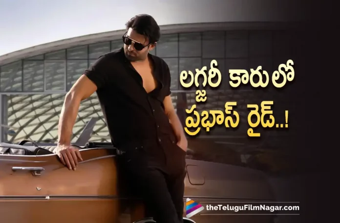 Prabhas video riding on Lamborghini goes viral,Telugu Filmnagar,Latest Telugu Movies News,Telugu Film News 2022,Tollywood Movie Updates,Tollywood Latest News, Prabhas,Hero Prabhas,Rebel Star Prabhas,Pan Indian Star Prabhas,Prabhas Latest Video,Prabhas Latest Movie Updates,Prabhas Latest Updates,Prabhas Latest News, Prabhas Video Goes Viral in Social Media,Prabhas Riding On Lamborghini Video Goes Viral in Social Media,Prabhas Upcoming Movies,Prabhas Saalar Movie Latest Updates,Prabhas Movie Updates, Prabhas on Lamborghini Video Goes Viral in Social Media,Prabhas Video in Social Media Goes Viral