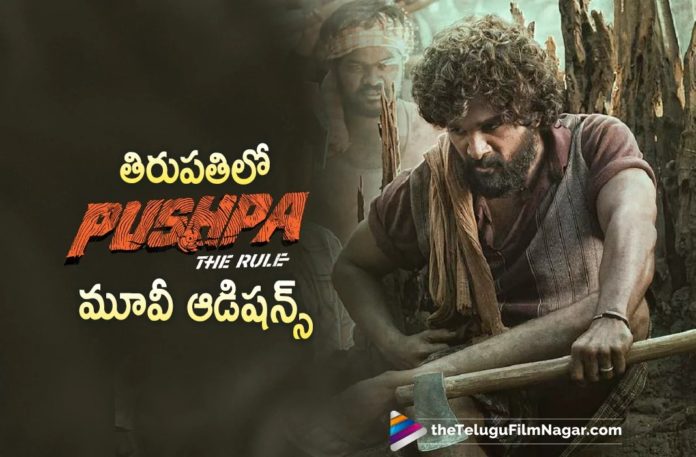 Pushpa The Rule Auditions in Tirupathi,Telugu Filmnagar,Latest Telugu Movies News,Telugu Film News 2022,Tollywood Movie Updates,Tollywood Latest News, All Arjun,Icon Star Allu Arjun,Stylish Star Allu Arjun,Allu Arjun Latest Movie Updates,All Arjun Pushpa The Rule Movie, Pushpa The Rule Movie Auditions,Allu Arjun Pushpa The Rule Movie Auditions in Tirupati,Allu Arjun and Rashmika Upcoming Movie Pushpa The Rule Auditions At Tirupati, Allu Arjun Upcoming Movies,Allu Arjun New Movie Updates,Allu Arjun And Director Sukumar Upcoming Movie Pushpa The Rule